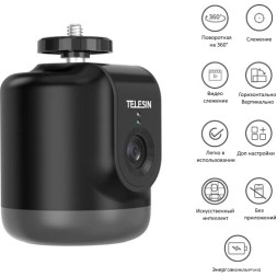 Smart следящее за лицом человека устройство | TELESIN